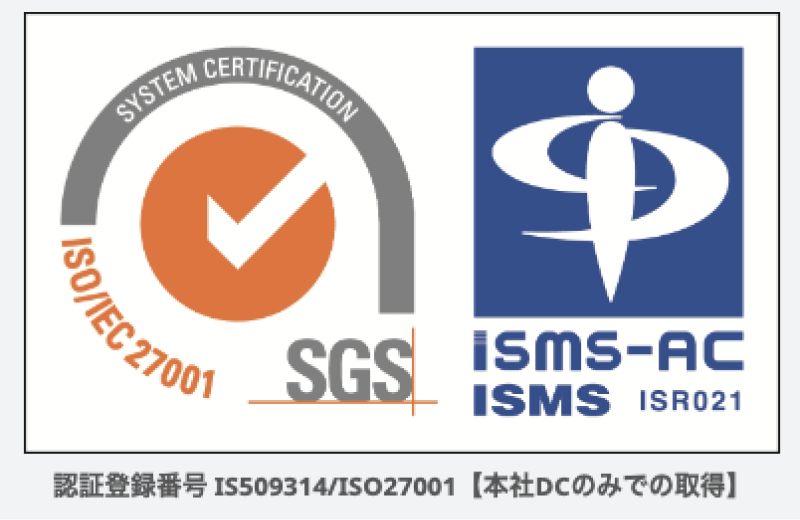 認証登録番号IS509314/ISO27001